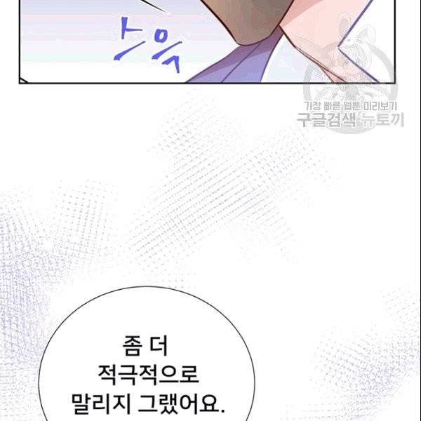 공녀님의 우주선 ~로판에서 생존하기~ 9화 11