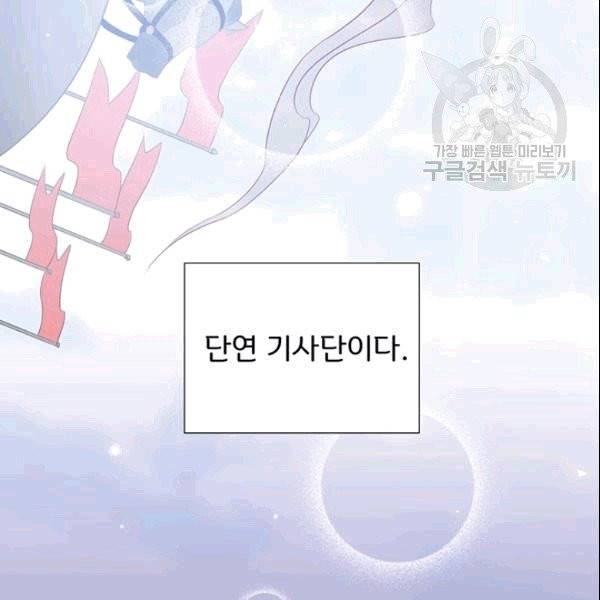 공녀님의 우주선 ~로판에서 생존하기~ 18화 4