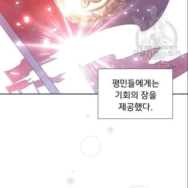 공녀님의 우주선 ~로판에서 생존하기~ 18화 6