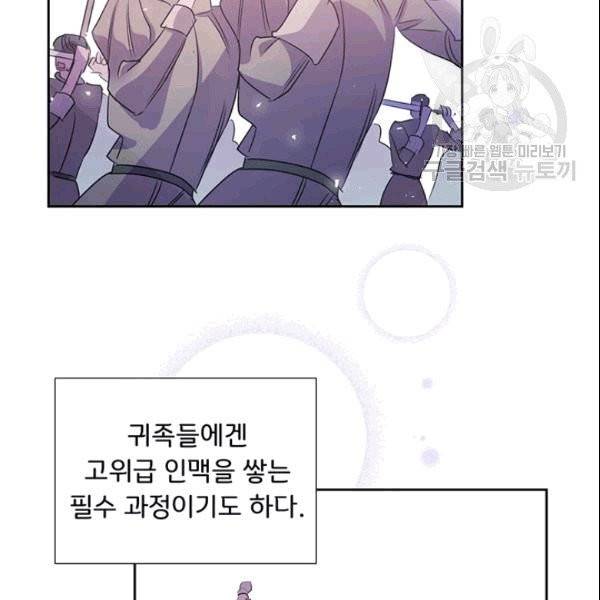공녀님의 우주선 ~로판에서 생존하기~ 18화 8