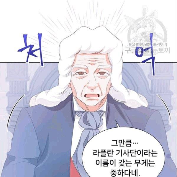 공녀님의 우주선 ~로판에서 생존하기~ 18화 11