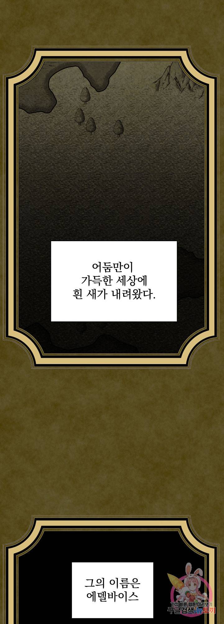 저주받은 공작님을 구했습니다 3화 2