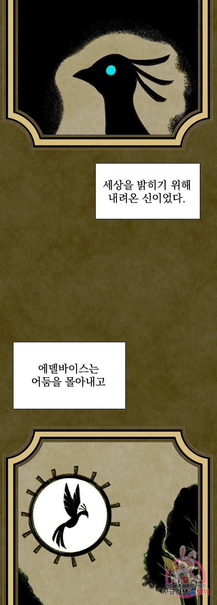 저주받은 공작님을 구했습니다 3화 3
