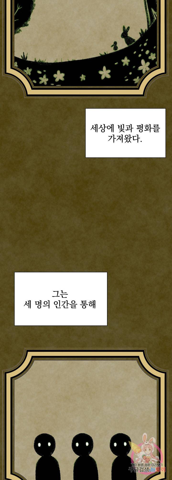 저주받은 공작님을 구했습니다 3화 4