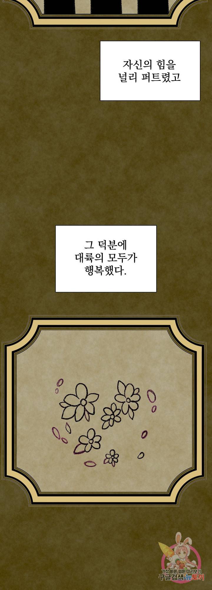 저주받은 공작님을 구했습니다 3화 5