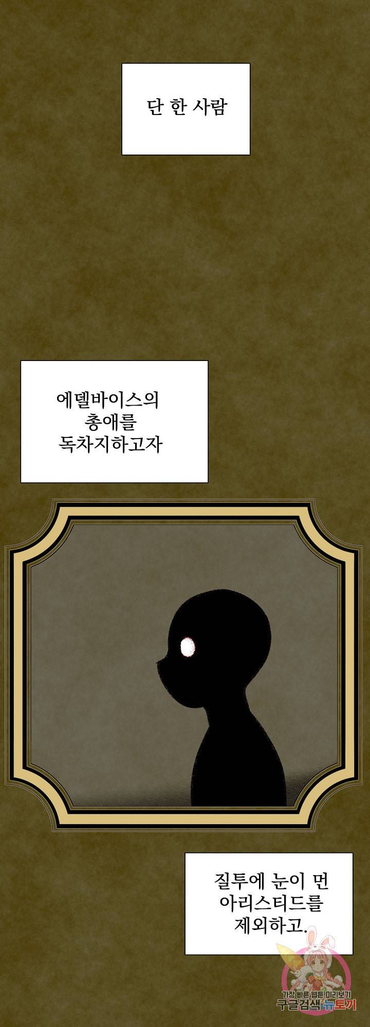 저주받은 공작님을 구했습니다 3화 6