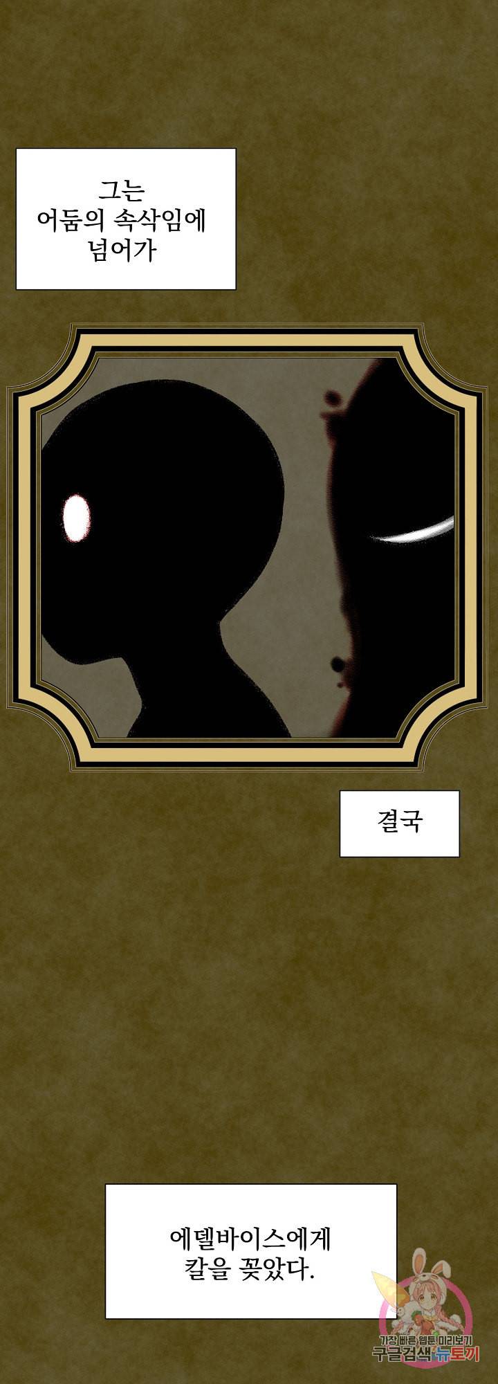 저주받은 공작님을 구했습니다 3화 7
