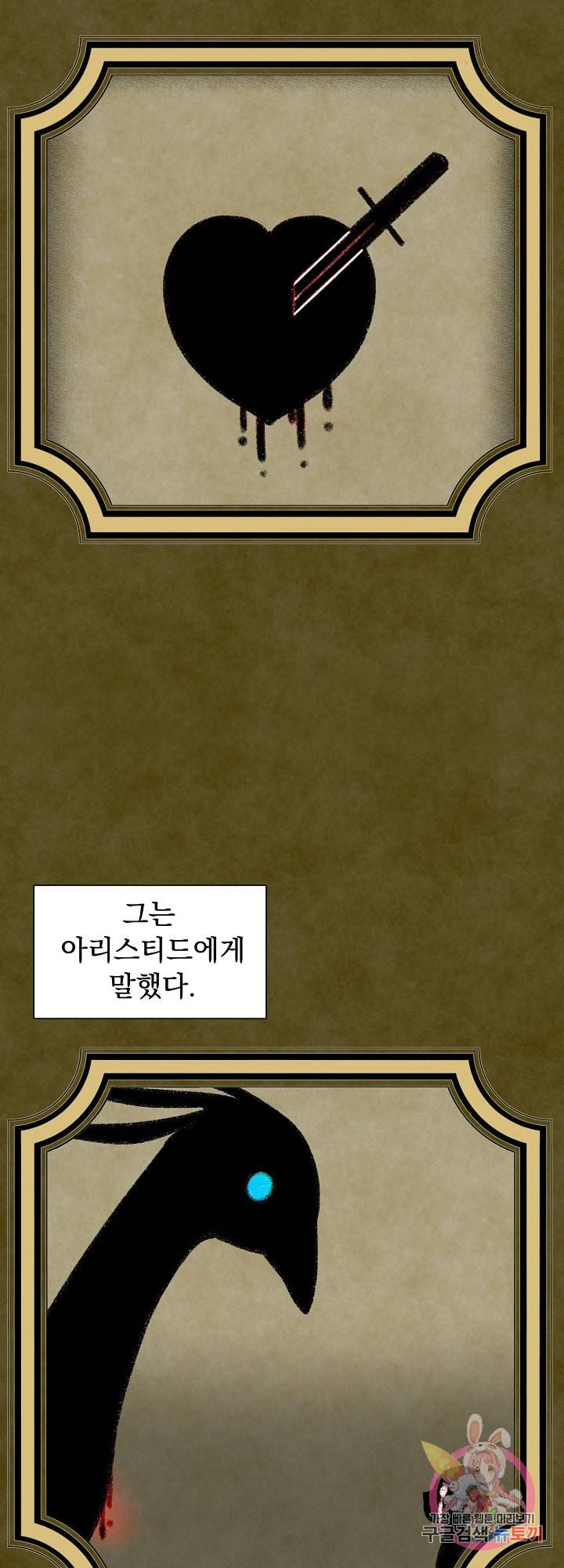 저주받은 공작님을 구했습니다 3화 8