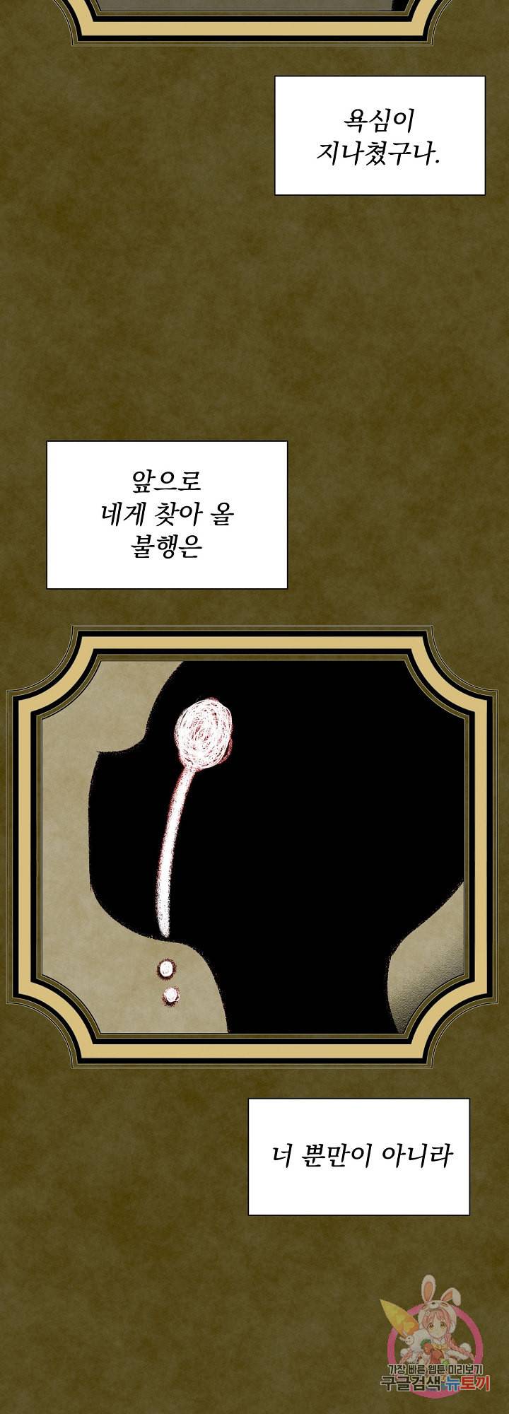 저주받은 공작님을 구했습니다 3화 9