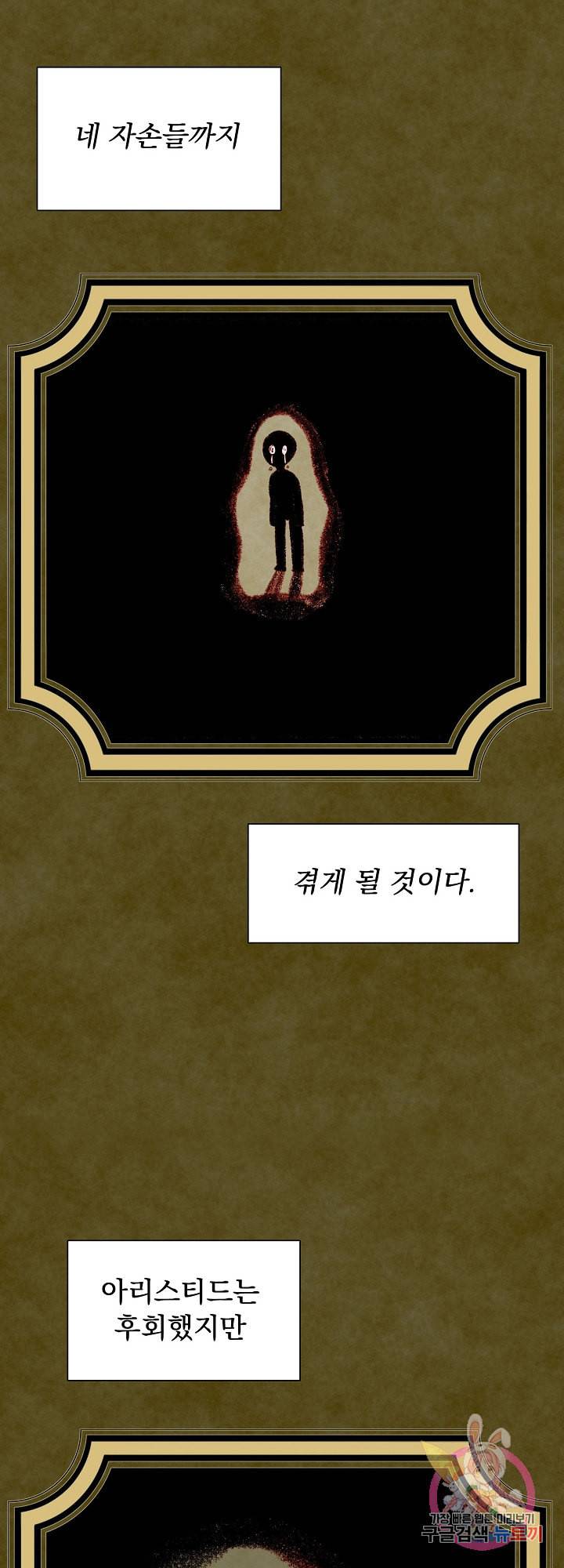 저주받은 공작님을 구했습니다 3화 10