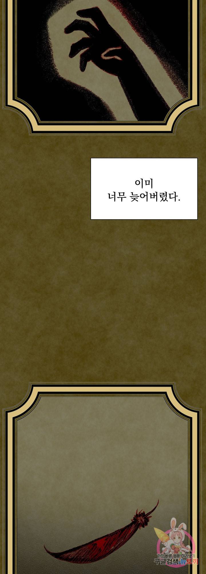저주받은 공작님을 구했습니다 3화 11