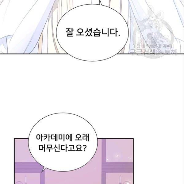 공녀님의 우주선 ~로판에서 생존하기~ 32화 5
