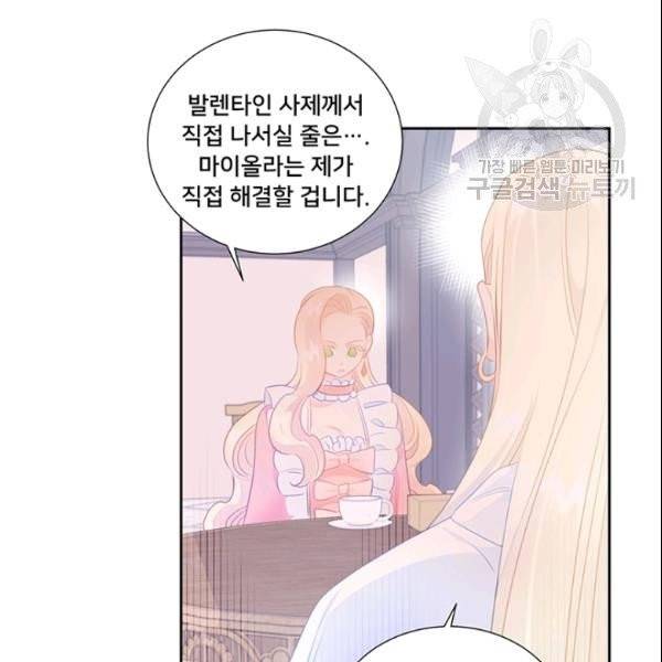 공녀님의 우주선 ~로판에서 생존하기~ 32화 7