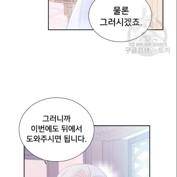 공녀님의 우주선 ~로판에서 생존하기~ 32화 8