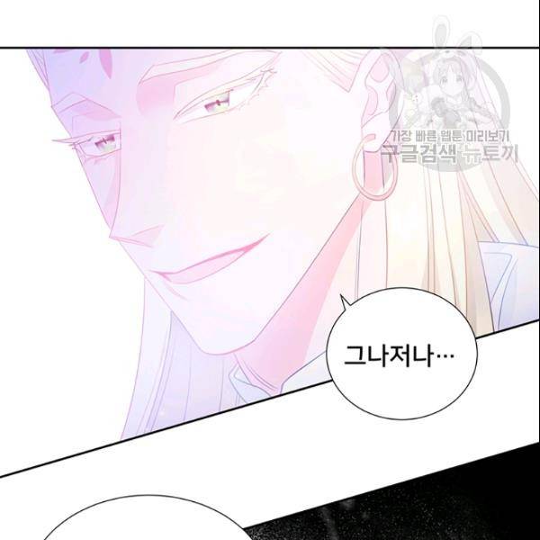 공녀님의 우주선 ~로판에서 생존하기~ 32화 10