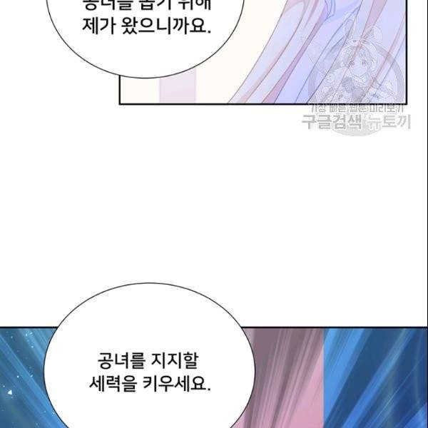 공녀님의 우주선 ~로판에서 생존하기~ 32화 15