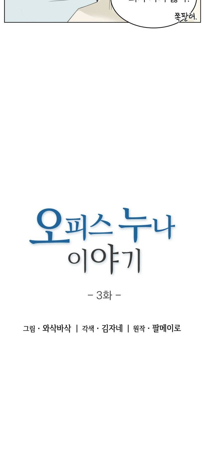 오피스 누나 이야기 3화 4