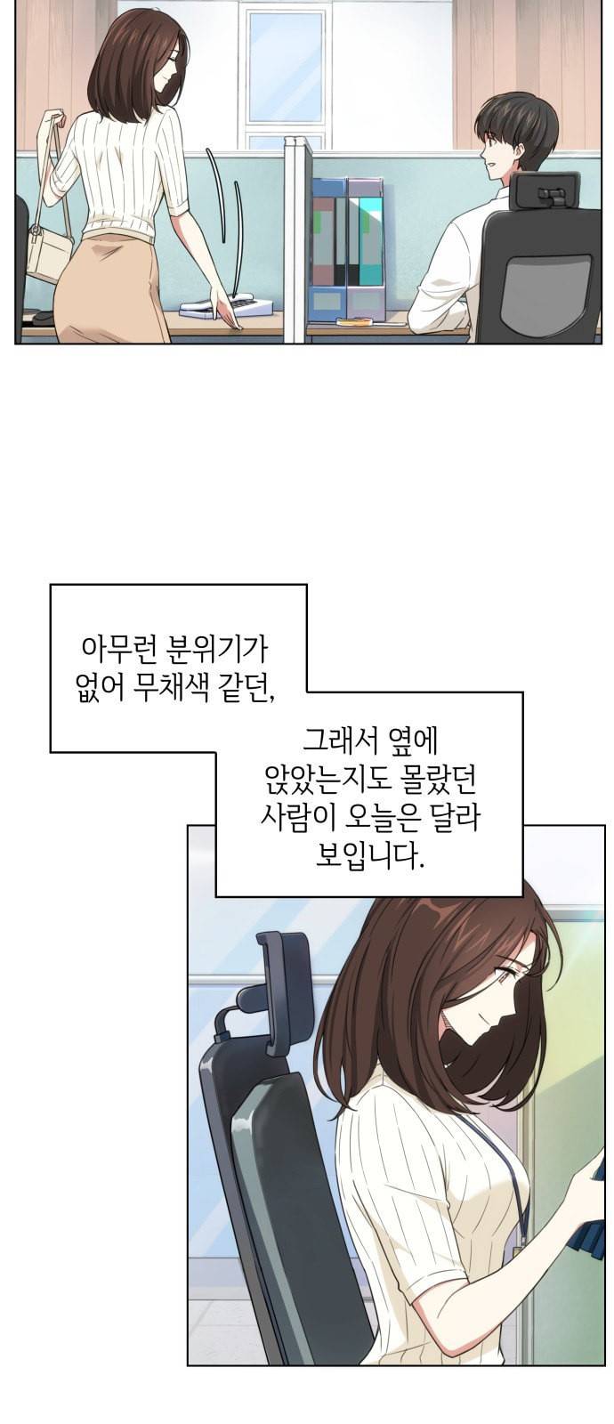오피스 누나 이야기 3화 7