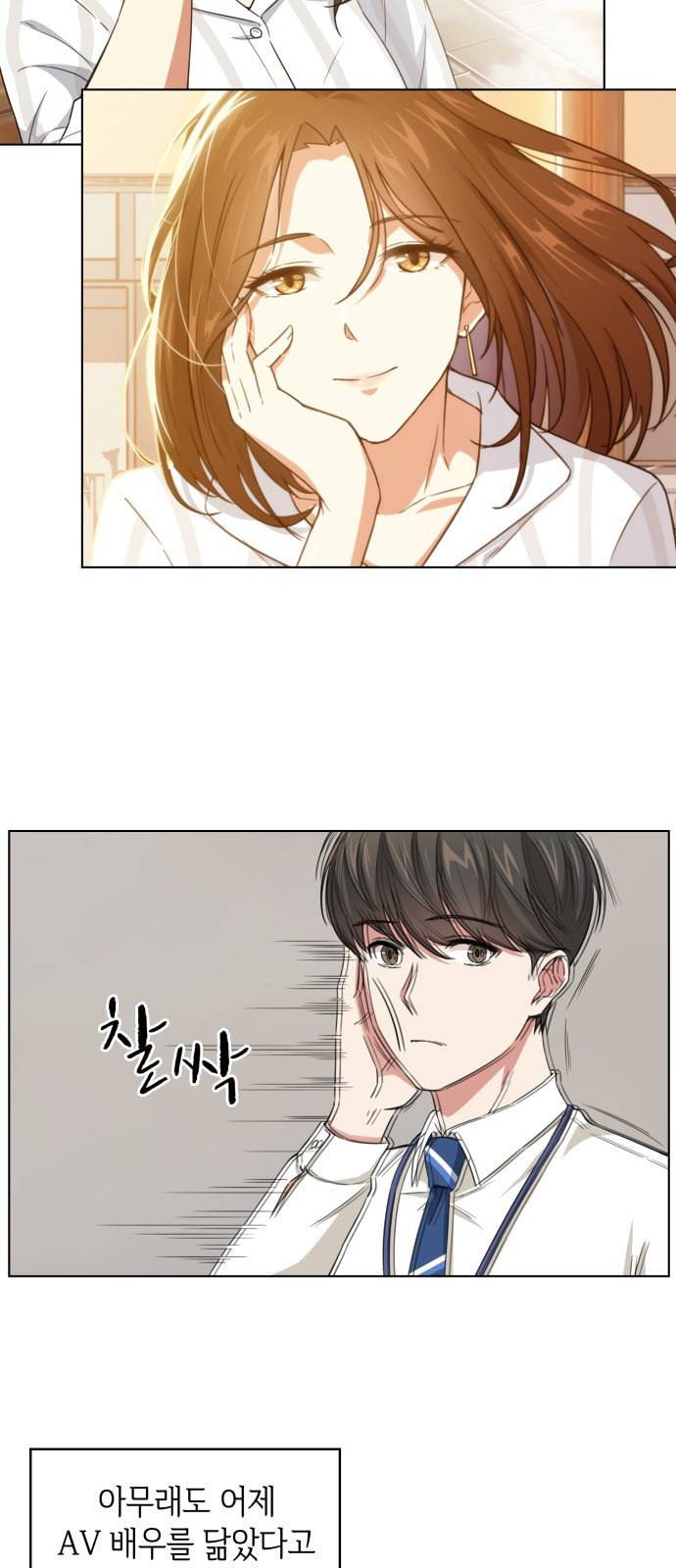 오피스 누나 이야기 3화 13