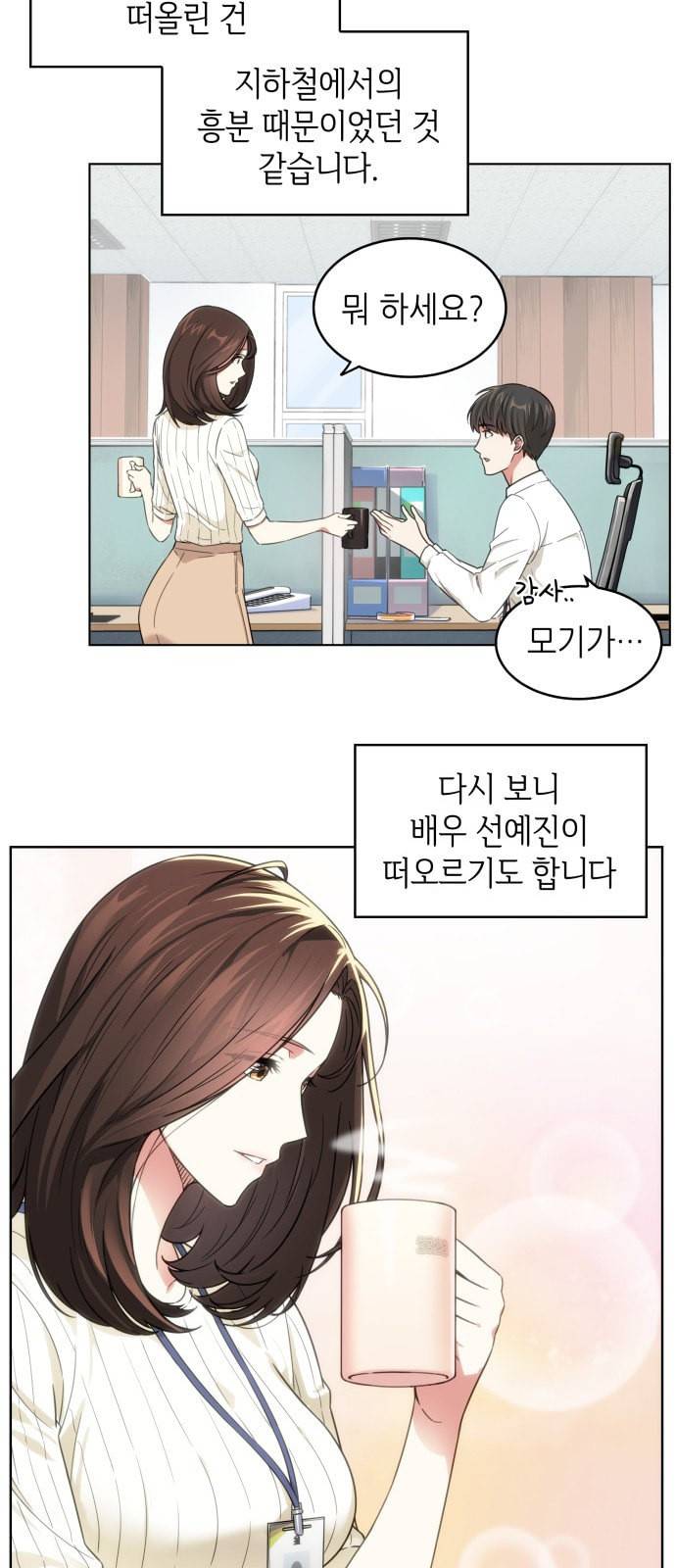 오피스 누나 이야기 3화 14