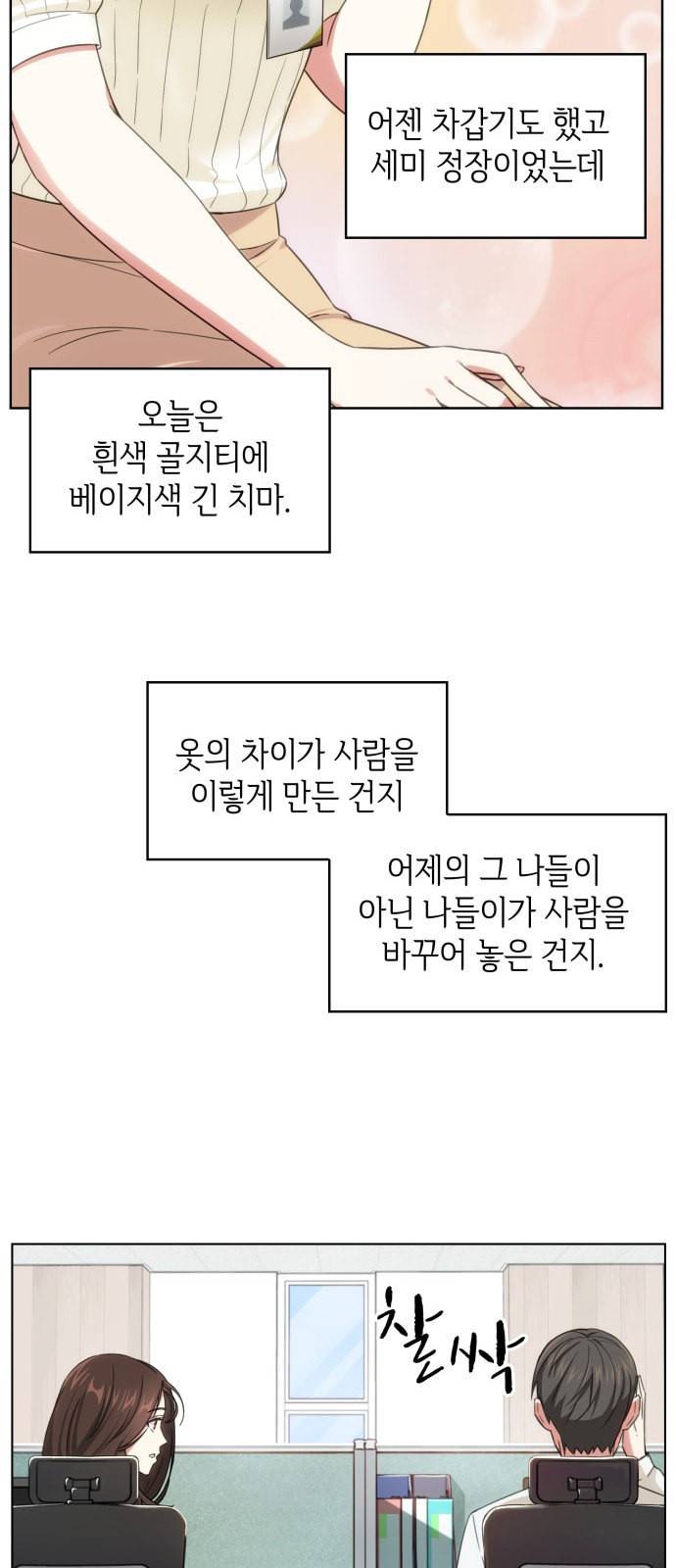 오피스 누나 이야기 3화 15