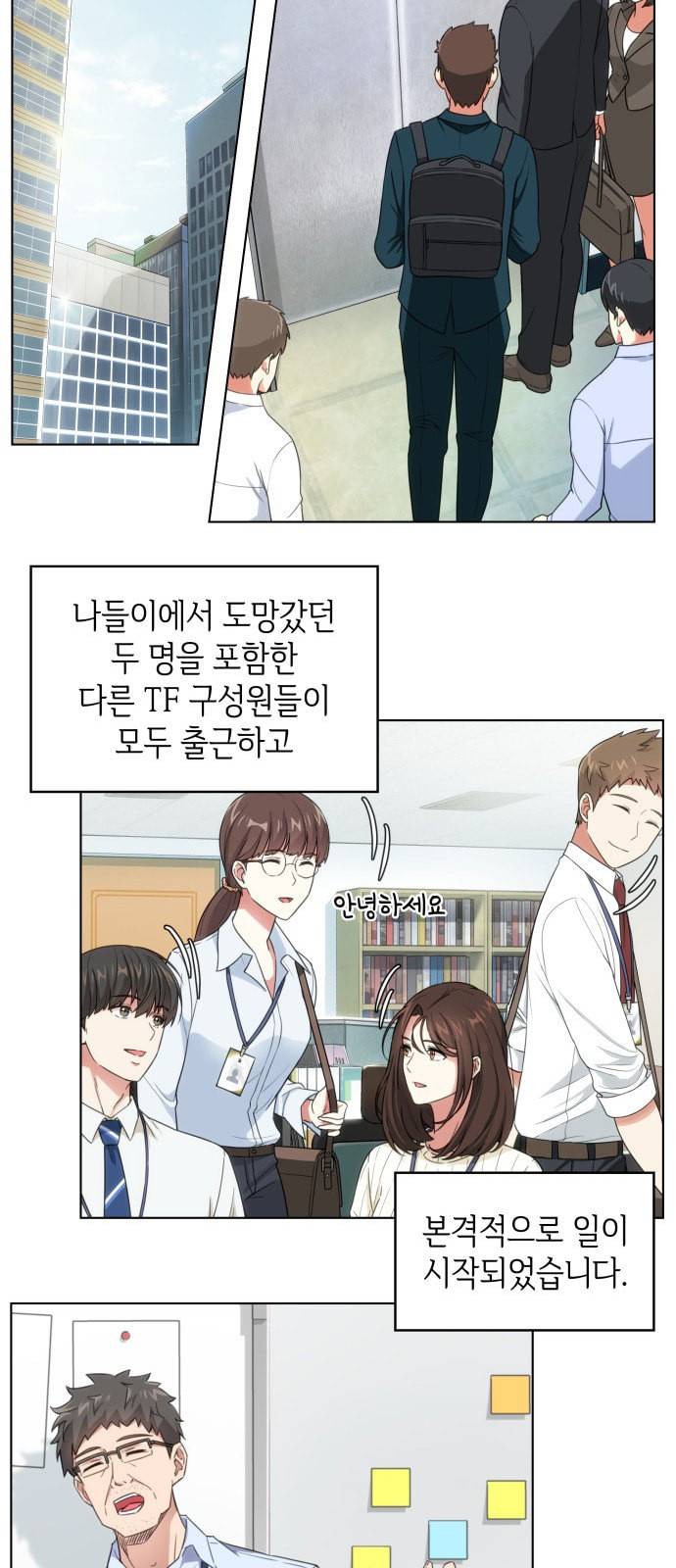 오피스 누나 이야기 3화 17