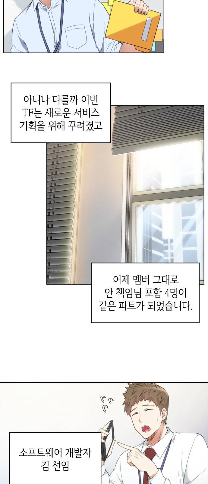 오피스 누나 이야기 3화 18