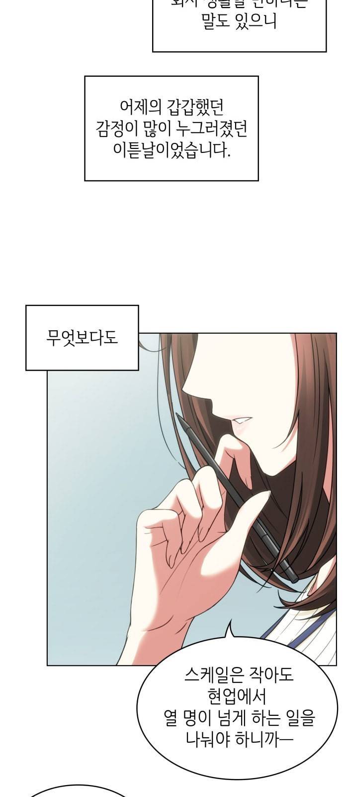 오피스 누나 이야기 3화 20