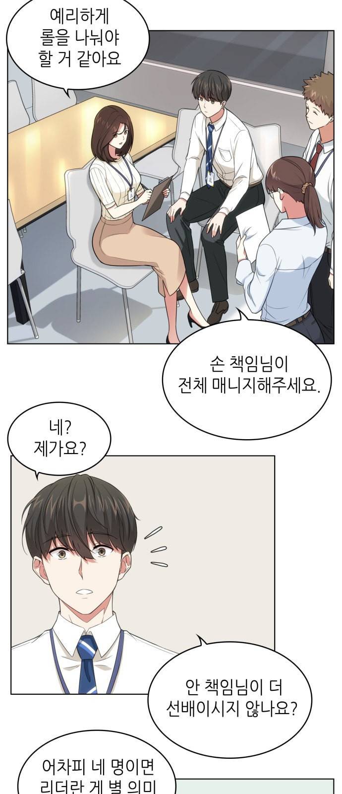오피스 누나 이야기 3화 21