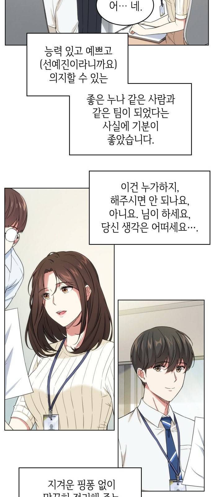 오피스 누나 이야기 3화 23