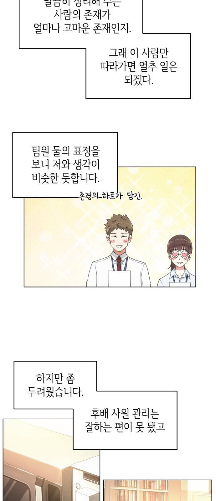 오피스 누나 이야기 3화 24