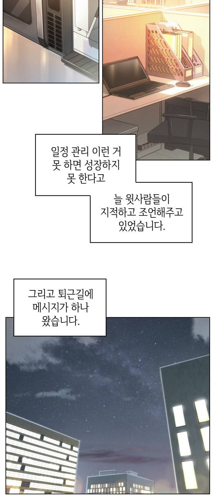 오피스 누나 이야기 3화 25