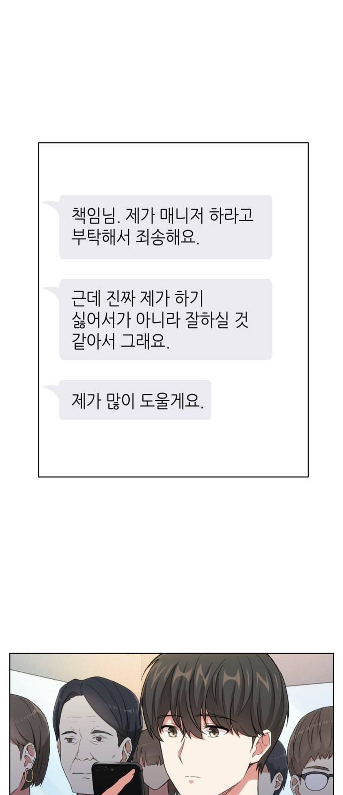 오피스 누나 이야기 3화 26