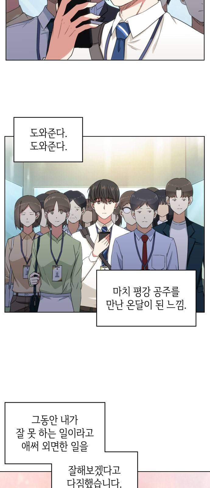 오피스 누나 이야기 3화 27
