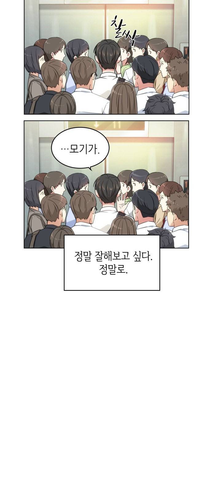 오피스 누나 이야기 3화 29