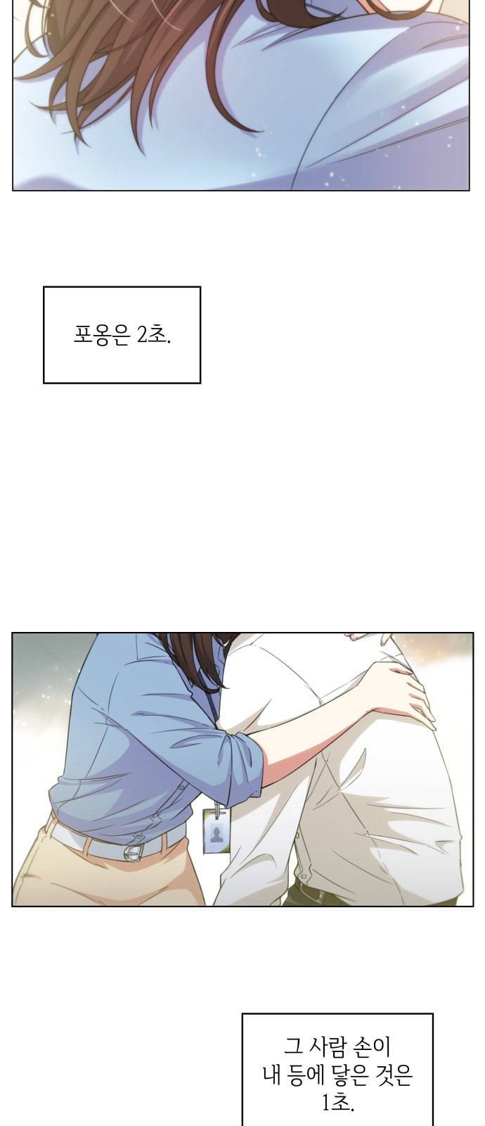 오피스 누나 이야기 13화 3