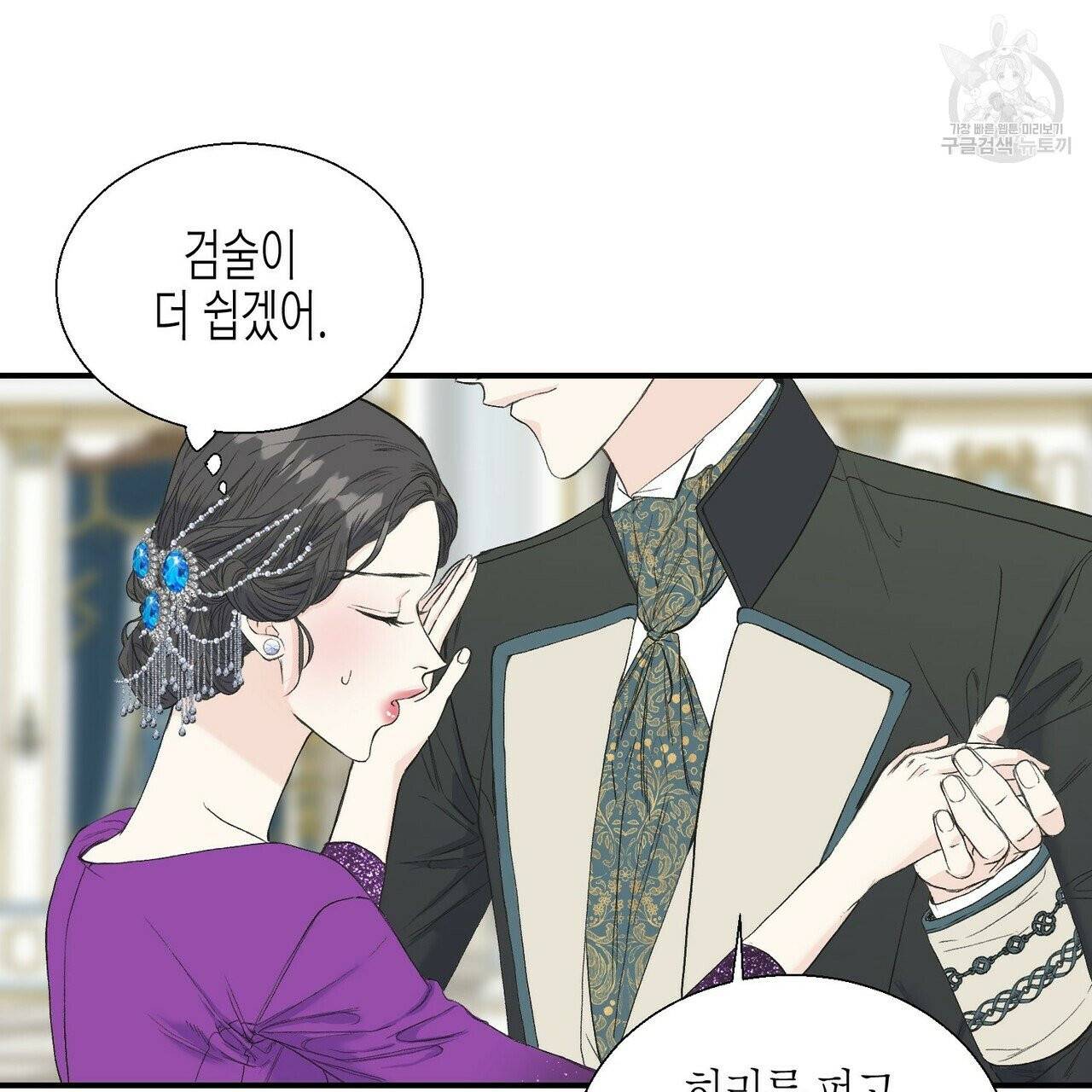 까마귀는 반짝이는 것을 좋아해 12화 19