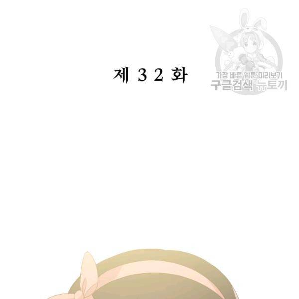 드래곤의 구원자 32화 2