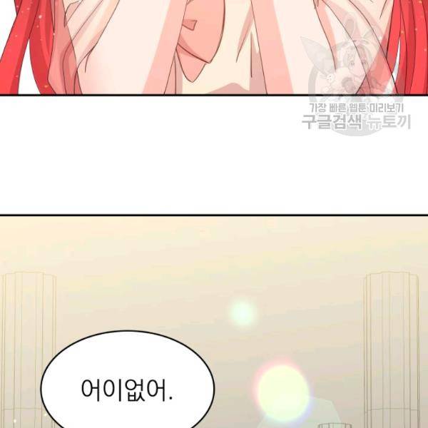 드래곤의 구원자 32화 4