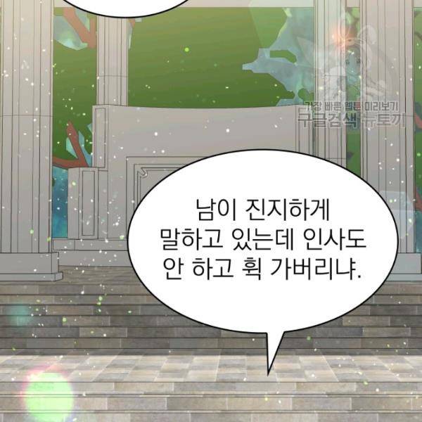 드래곤의 구원자 32화 5