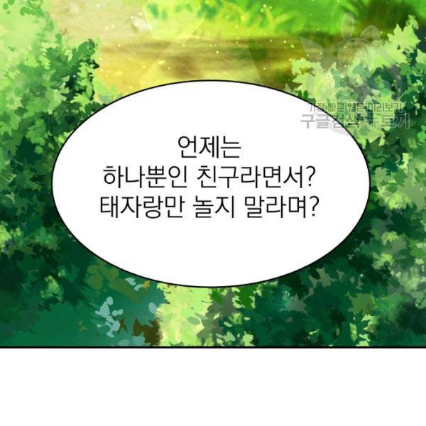 드래곤의 구원자 32화 7
