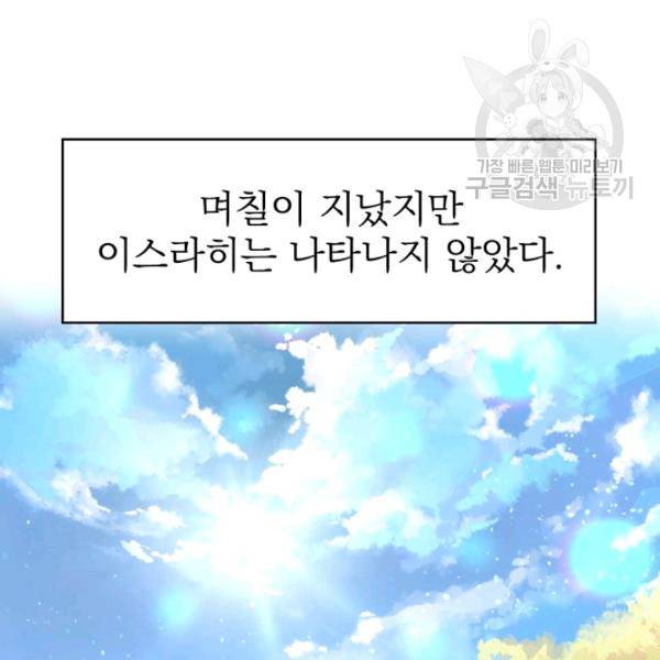 드래곤의 구원자 32화 8