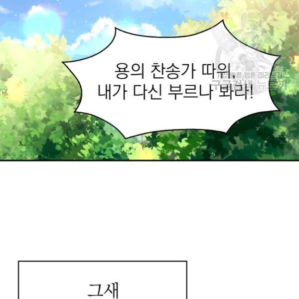 드래곤의 구원자 32화 9