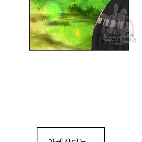 드래곤의 구원자 32화 11