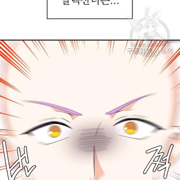 드래곤의 구원자 32화 12