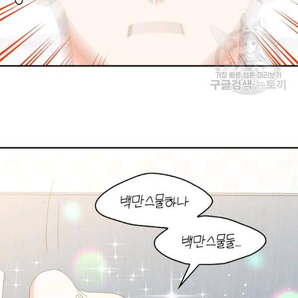 드래곤의 구원자 32화 13