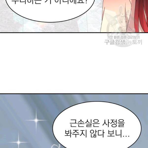 드래곤의 구원자 32화 15