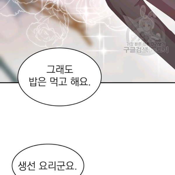 드래곤의 구원자 32화 17