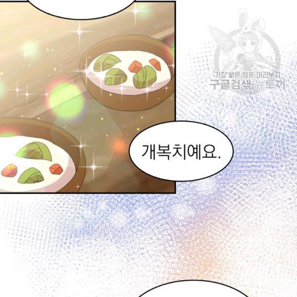 드래곤의 구원자 32화 18