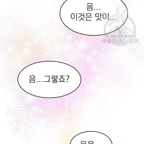 드래곤의 구원자 32화 19